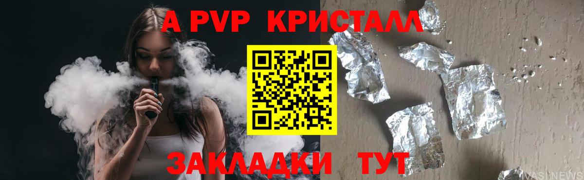Alpha PVP СК КРИС  Альфа ПВП кристаллы  A-PVP СК  цена наркотик  Вход с VPN  Кушва 