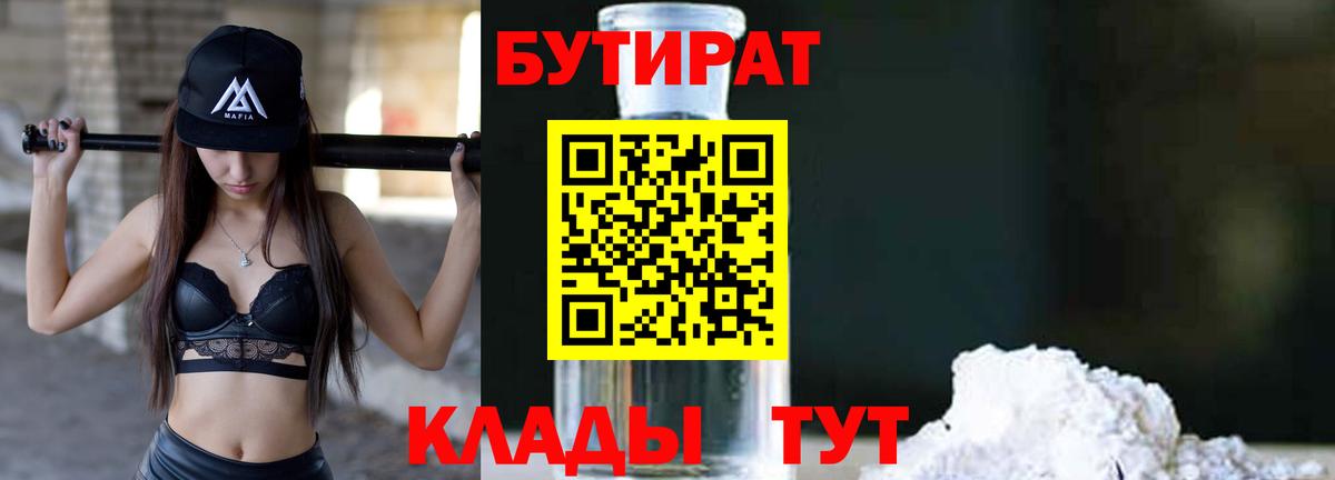 Кушва  Бутират BDO  Вход с VPN 