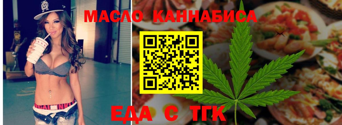 Еда ТГК конопля  Вход с VPN  Кушва 