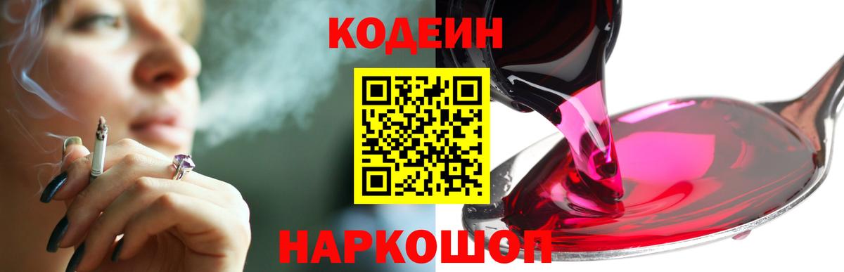 Codein Purple Drank  Кодеин напиток Lean (лин)  Вход с VPN  Кушва 