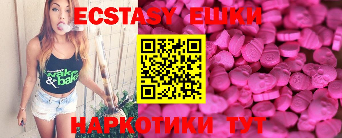 Ecstasy  Ecstasy 280мг  Ecstasy ешки  Вход с VPN  Кушва 