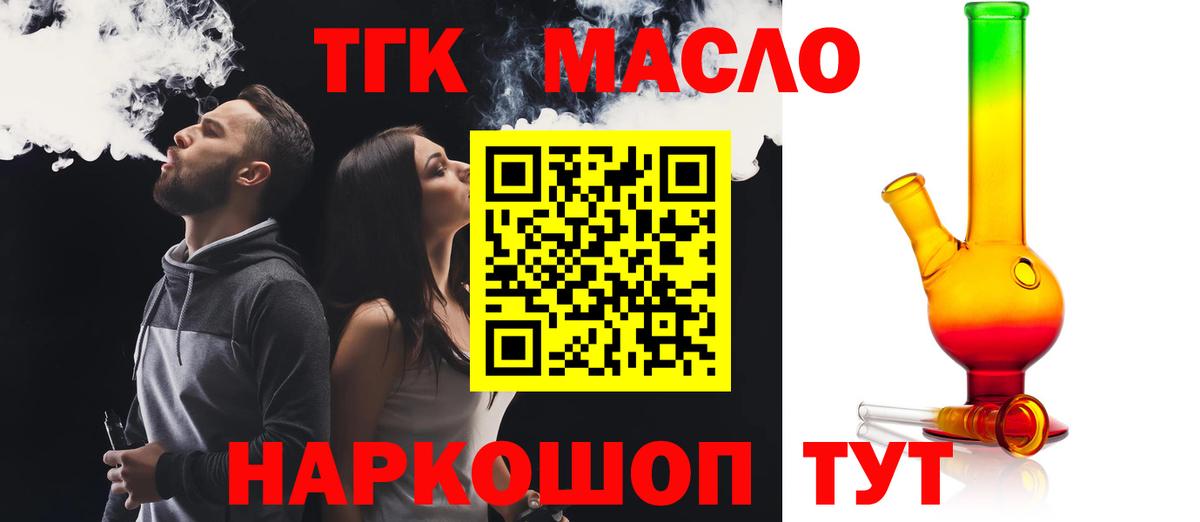 ТГК THC oil Кушва